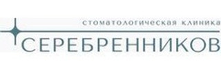 Стоматология Серебренников
