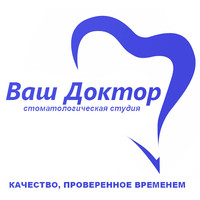 Стоматологическая студия Ваш доктор